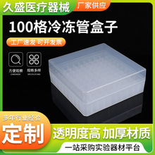 100孔冷冻盒PP塑料冻存管盒冷藏盒冰箱冻存管盒100格冷冻管盒