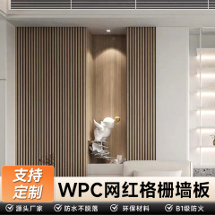 wpc格栅板背景墙装饰墙面隔删板胡桃木电视隔墙格栅木饰面护墙板