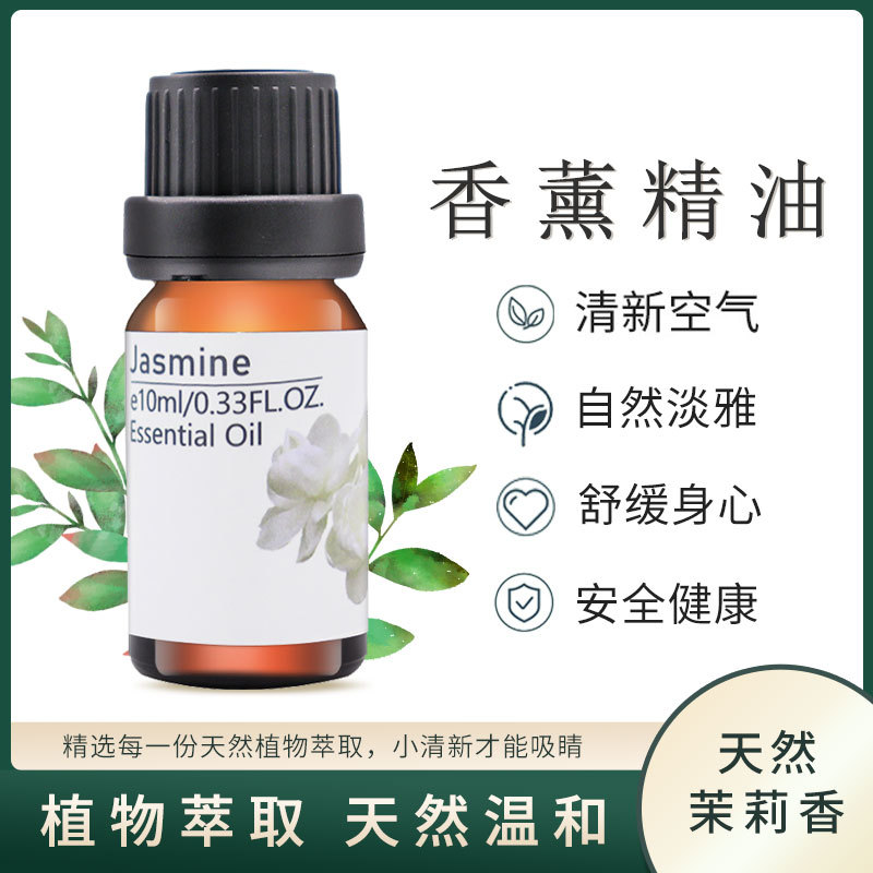 香薰精油加濕器專用臥室熏香家用茉莉精油助睡眠水溶性單方精油