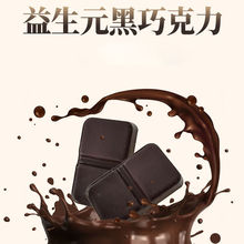 益生元黑巧克力代可可脂微商同款无糖巧克力零食12粒一袋工厂直销