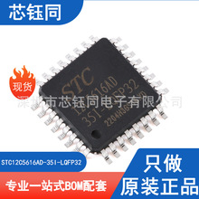 STC12C5616AD-35I-LQFP32 全新原装 STC/宏晶8051单片机 微控制器