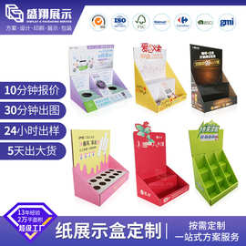 工厂直供各类产品陈列展示盒台面纸陈列盒商超纸展架 pdq纸展示盒
