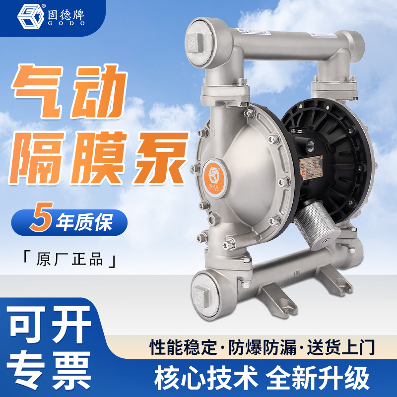 边锋固德牌QBY3-50PTFF气动泵化工泵 不锈钢气动隔膜泵耐腐