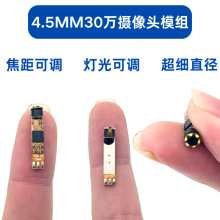 USB超细4.5mm摄像头模组工业检查汽修积碳维修焊点定位内窥镜相机