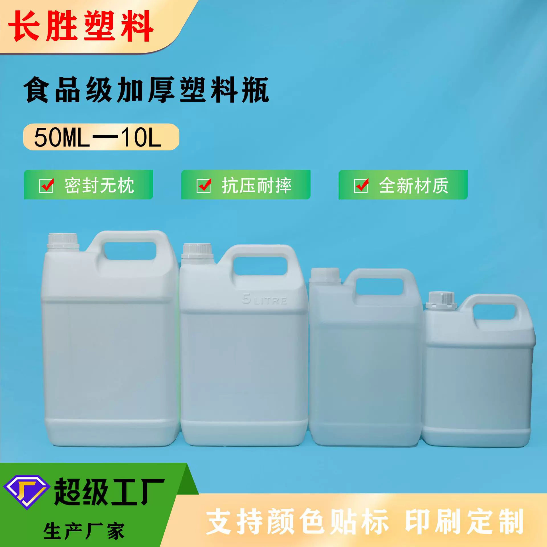 塑料瓶1L2L3L3.8L4L5L6L带内盖食品瓶塑料罐壶化工瓶通用包装