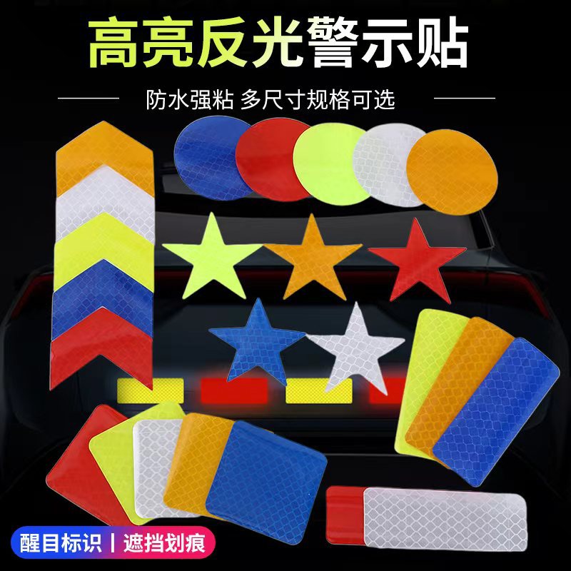 电动车反光贴摩托车夜间贴纸汽车个性防撞单车头盔自行车警示贴片