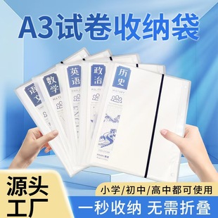 A3 Subject Test Paper Storage Bag Test Paper Folder Simple Primary Senior high school File Bag Storage Book Student Folder
