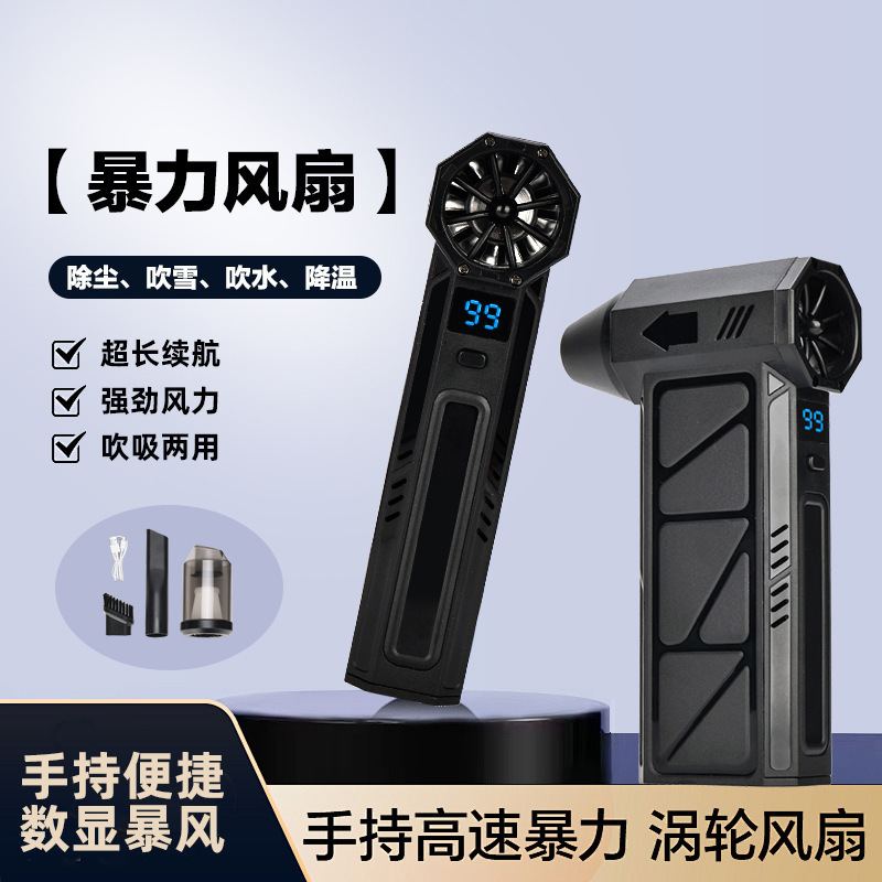 New powerful turbo fan mini camping outdoor handheld fan high-speed brushless blower dust collector New powerful turbo fan mini camping outdoor handheld fan high-speed brushless blower dust collector