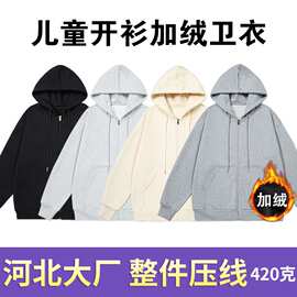 河北光版儿童开衫拉链卫衣加绒加厚纯棉华棉复合420g童装开衫外套