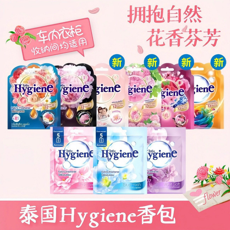 タイ HygienE サシェバッグフレグランスワードローブトイレアロマテラピートイレ車の長持ちする香り部屋寝室|undefined
