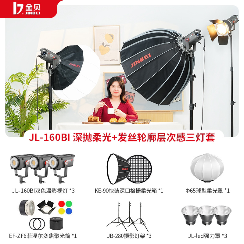 C4 세트 JL160BI 생방송 업그레이드 3등 세트 - 헤어 컨투어 라이트