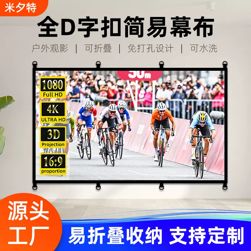 涤纶D字扣折叠便携简易黑底软幕布100寸投影仪幕布户外投影幕布