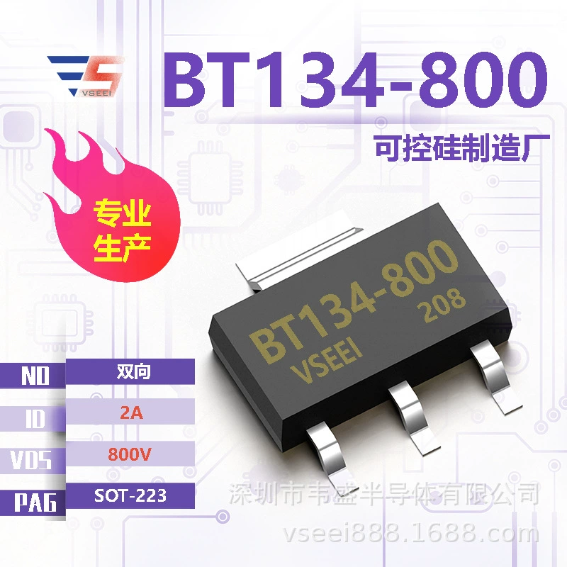 BT134-800 двухсторонний тиристор SOT-223 800V 2A новый завод завод спот