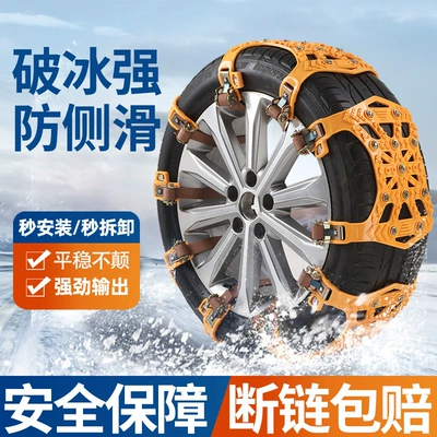 Car anti-skid chains, tire anti-skid chains, universal snow anti-skid tires for off-road vehicles, sedans, vans, and small cars