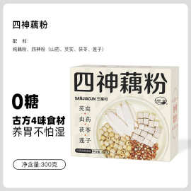 四神藕粉山药芡实茯苓莲子四神汤粉杭州特产西湖藕粉