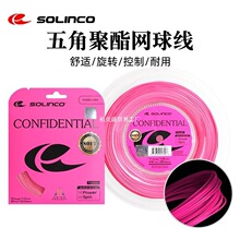 Solinco索林科Confidential Soft网球线粉色五角硬线耐打旋柏炎盛
