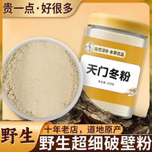 野生天门冬粉500g中药材天冬粉可泡天冬酒天门冬中药中天冬