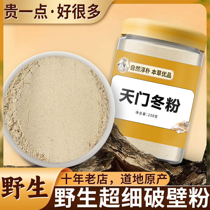 野生天门冬粉500g中药材天冬粉可泡天冬酒天门冬中药中天冬