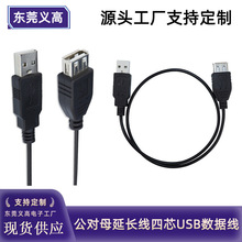 定制usb公对母延长线A公转A母半包不带壳四芯USB数据线公母头线