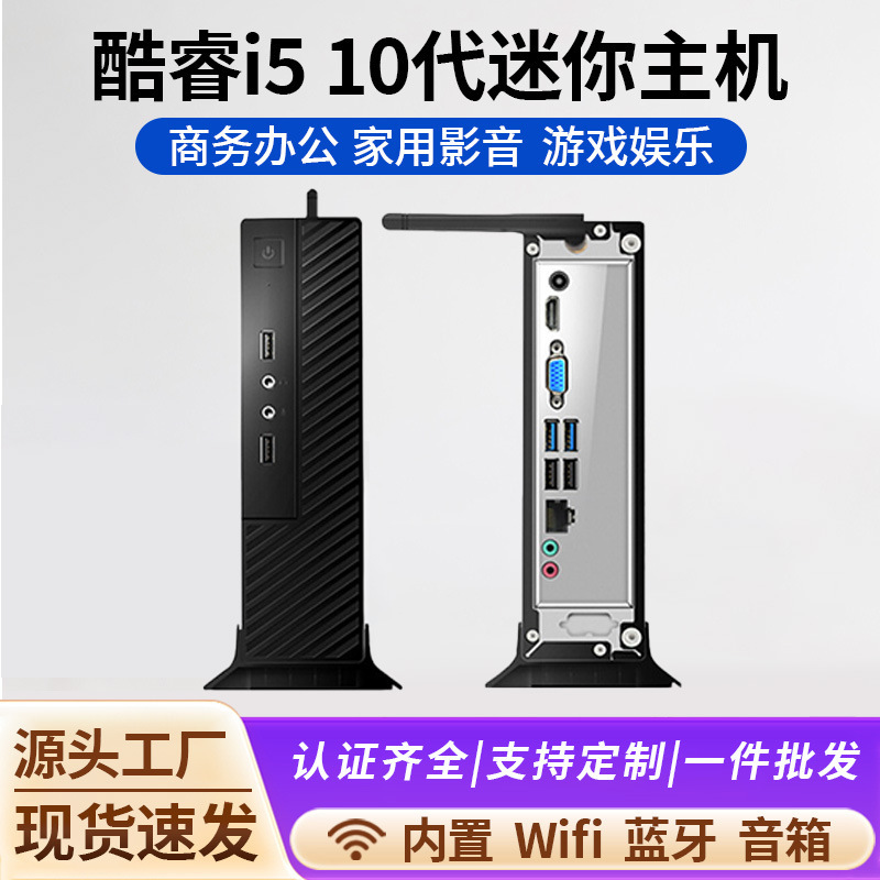 Mini Host Mini i5i7 Ten Generation Single Display High-end Game Desktop Assembly Computer Host Small Mini Industrial Control