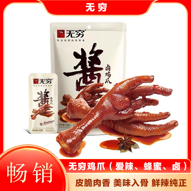 無限の愛スパイシーチキン爪煮込みチキン爪ローストチキン爪オフィスすぐに食べられるカジュアルスナックインターネット有名人卸売|undefined