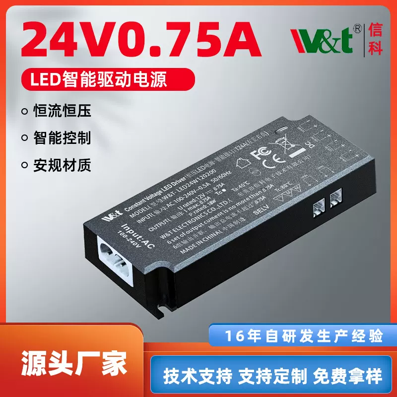 led驱动电源足瓦18W衣橱柜展柜恒压24V杜邦超薄直流