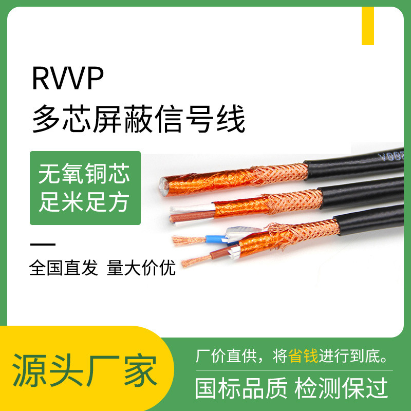 RVVP屏蔽线rvvp3芯4芯rvvp软护套线控制电缆纯铜通讯信号线
