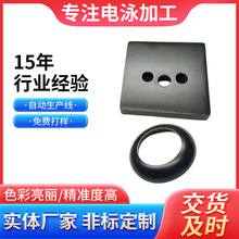 东莞厂家键盘黑色电泳加工 彩色电泳表面处理厂家工业加工