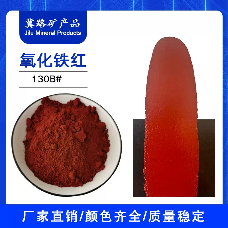 氧化铁红130太阳红透水砖地砖面包砖用氧化铁颜料氧化铁红颜料