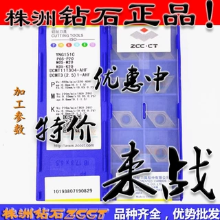 ZC原装正品株洲金属陶瓷数控刀片DCMT11T304-AHF YNG151C
