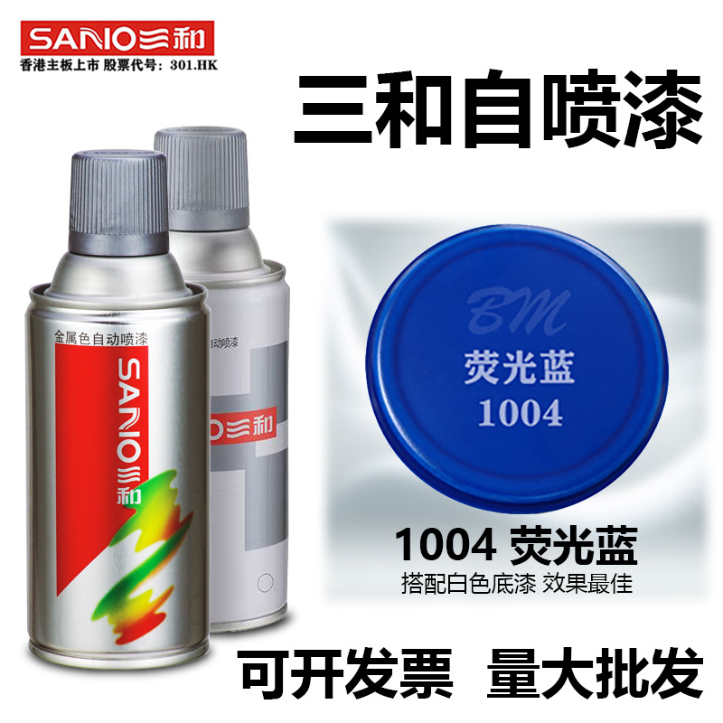 三和自噴漆1004熒光藍傢俱木器自行車改色塗鴉牆面防鏽不鏽鋼噴漆