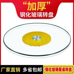 Star City Dining Table Turntable Tempered Glass Round Table Household Dining Table Rotating Dining Table Countertop Free Shipping Wholesale