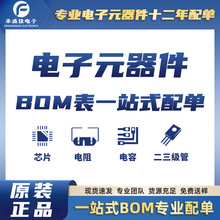 ���Ԫ���� ����ICоƬ��Ƭ�C�����O�� ������һվʽBOM�����