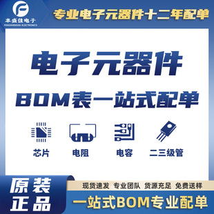 Electronic component integrated IC chip single -chip microcomputer capacitive resistance one stop BOM table