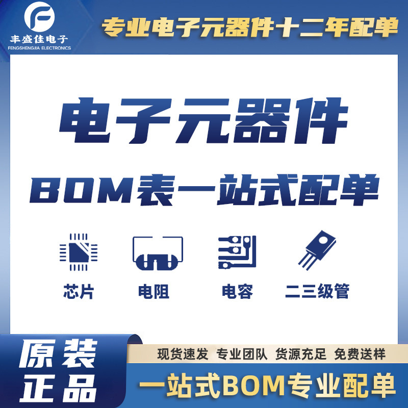 Electronic components integrated IC chip single chip microcomputer two triode capacitor resistor one-stop BOM table with single