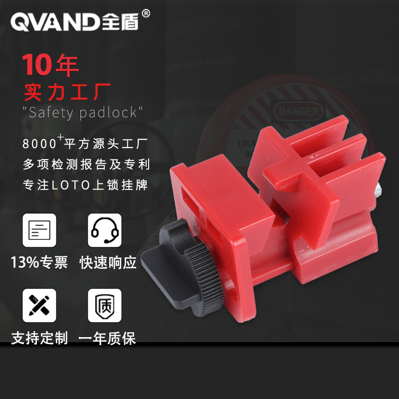 多级小型断路器锁小型空气开关锁电工检修停工安全锁停工能源隔离