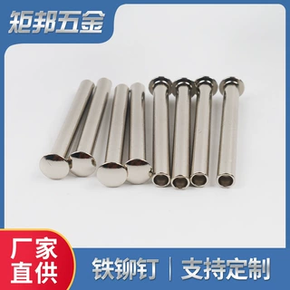 厂家直销半空心长条铁铆钉 定制机械紧固件不锈钢铆钉中空钉