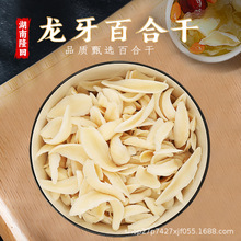 当季湖南隆回特产龙牙百合干原色无硫食用百合干货煲汤熬粥现货