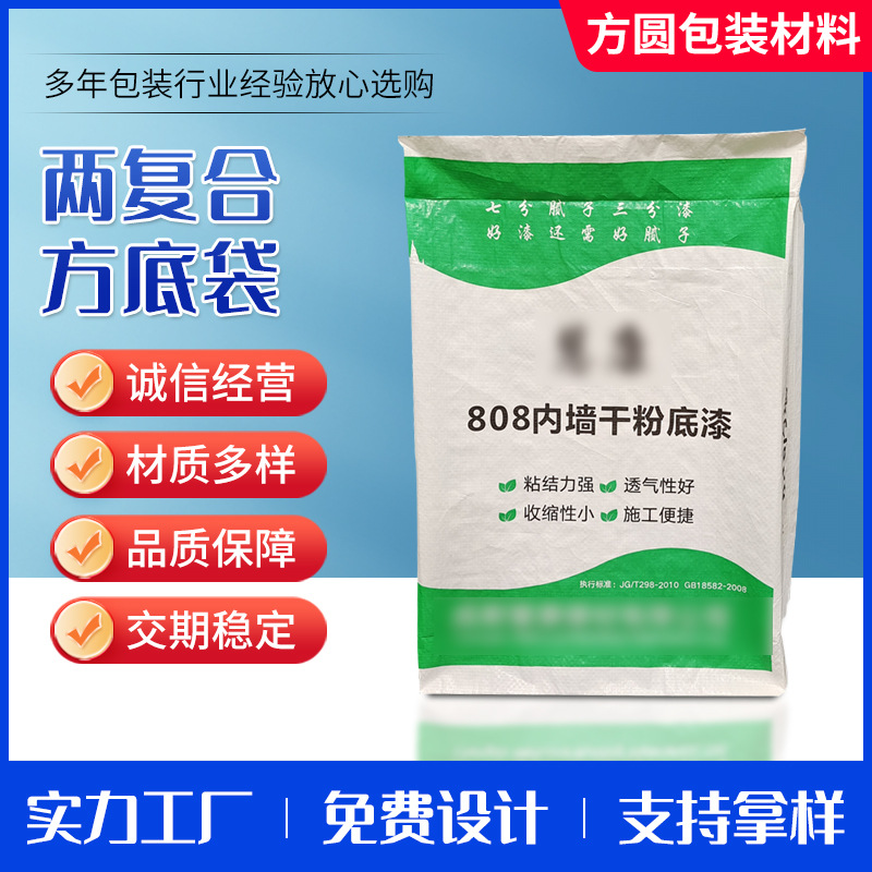 厂家包邮腻子粉建材方底袋包装袋涂料内墙外墙干粉彩印复合编织袋