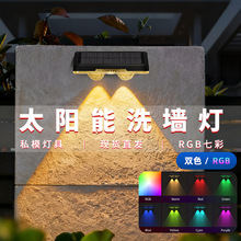 太阳能洗墙灯户外防水花园露台阳台照明灯氛围装饰壁灯跨境庭院灯