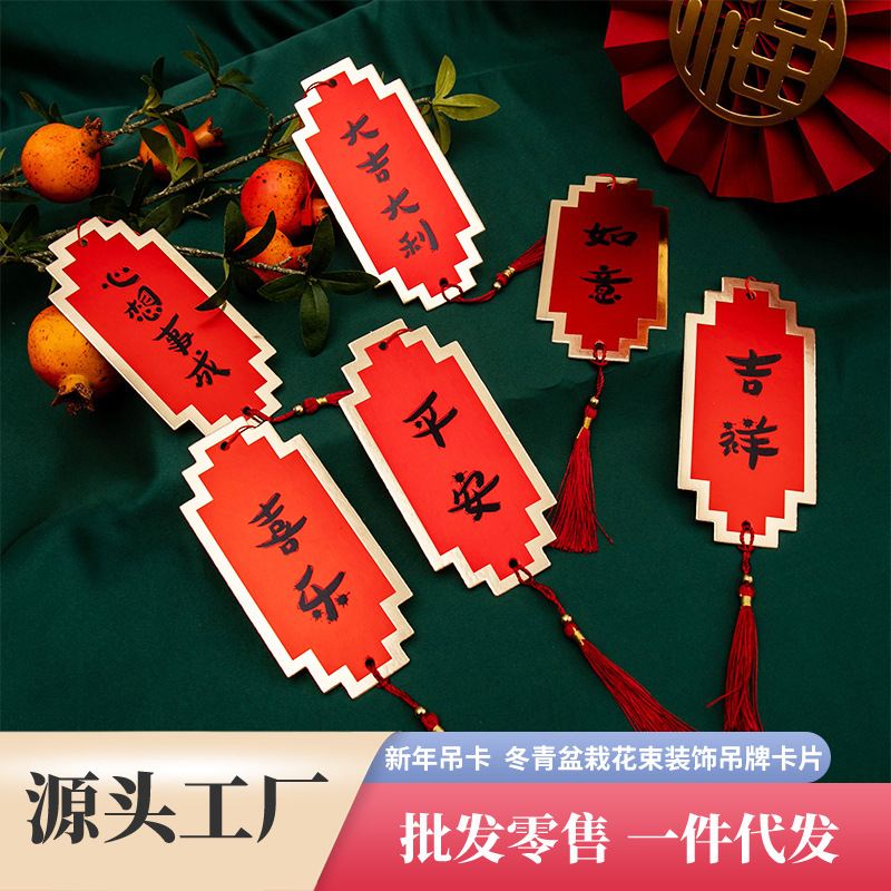 新年吊卡冬青花瓶盆栽客厅摆件装饰喜庆吊牌 年宵花流苏卡片资材