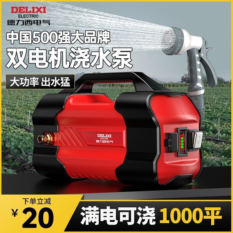 德力西电气农村菜地浇菜神器充电式锂电抽水泵农用灌溉户外浇水机|undefined