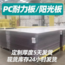 行家选透明PC耐力板阳光板2mm3mm5mm采光板pc耐力板3mm5mm遮阳采