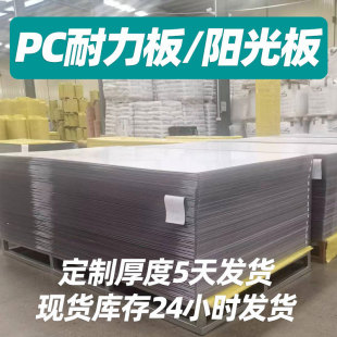 Experts Choose Transparent Pc Endurance Board Sun Panel 2mm 3mm 5mm Lighting Board Pc Endurance Board 3mm 5mm Sunshade Panel