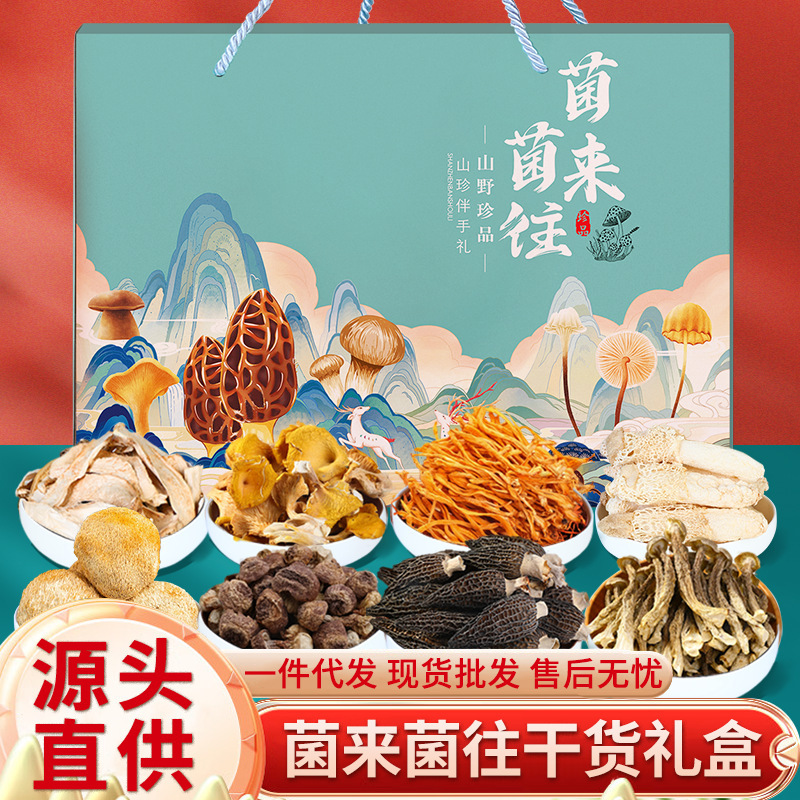 云南特产干羊肚菌送礼长辈高端滋养生中秋团购伴手礼山珍菌菇礼盒