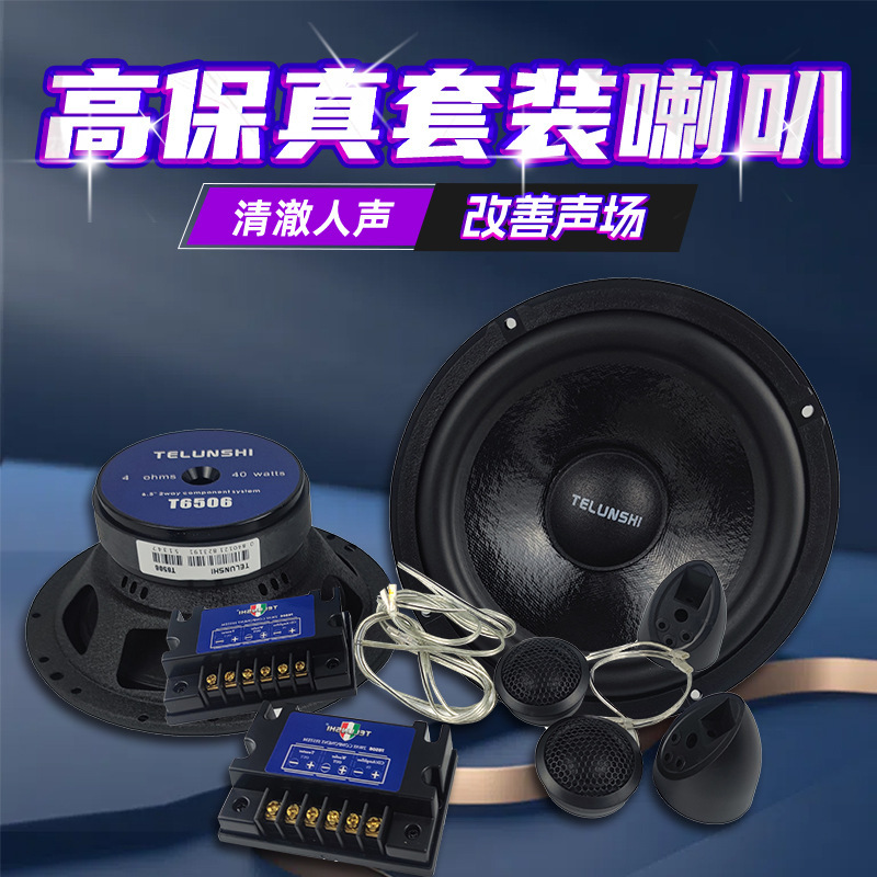 汽车音响改装车门扬声器两分频套装6.5寸2路车载套装喇叭|undefined