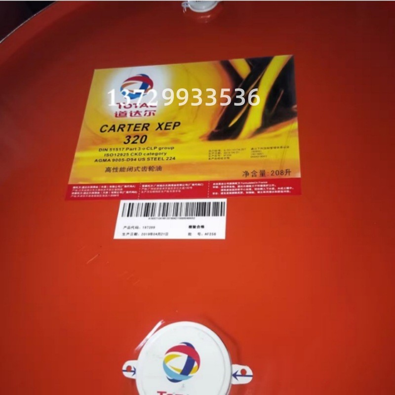道达尔CARTER XEP68/100/150/220/320/460/688号闭式齿轮油润滑油