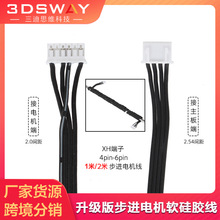 3d打印机4线步进电机线特软耐折硅胶连接线1米马达延长线4p转6pin