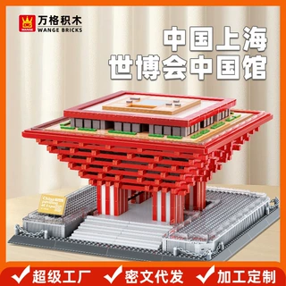 万格 中国上海中华艺术宫中国馆小颗粒积木益智玩具儿童拼装盒装
