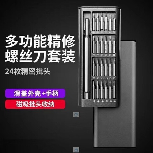 Supply screwdriver set 24-in-1 multi-functional portable hardware tools mobile phone and clock repair home manufacturer sales